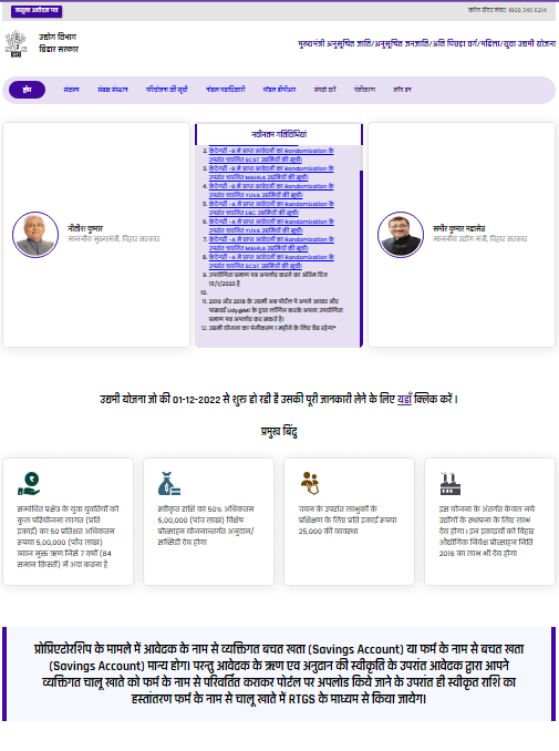 Bihar Udyami Yojana Selection List 2024