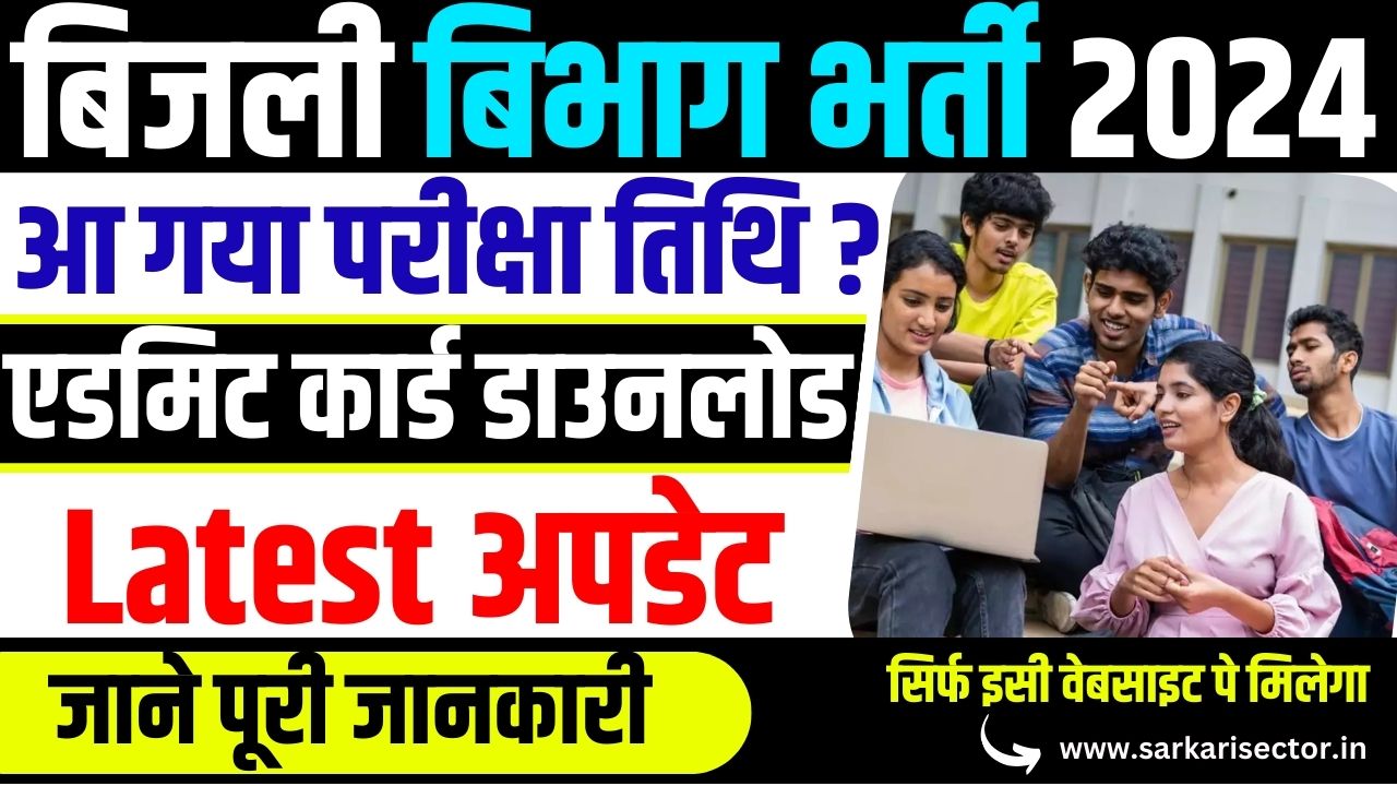 BSPHCL Exam Date 2024