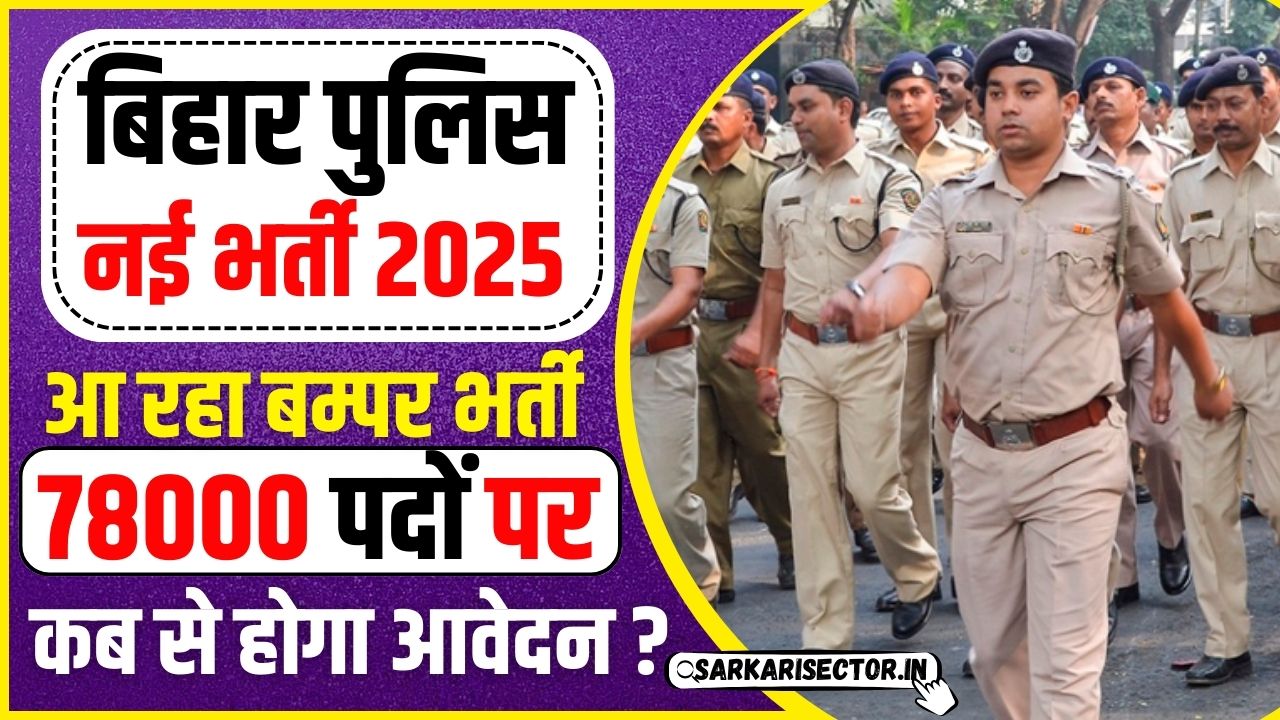 Bihar Police New Vacancy 2025