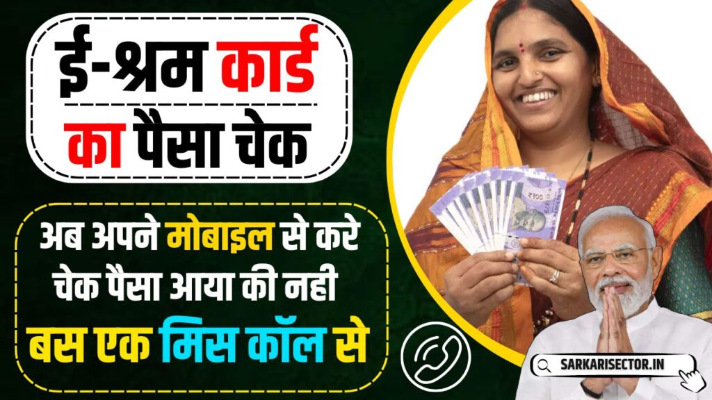 E Shram Card Ka Paisa Kaise Check Kare