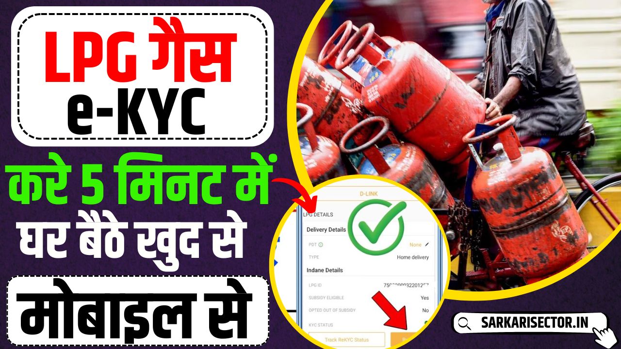 LPG Gas eKYC