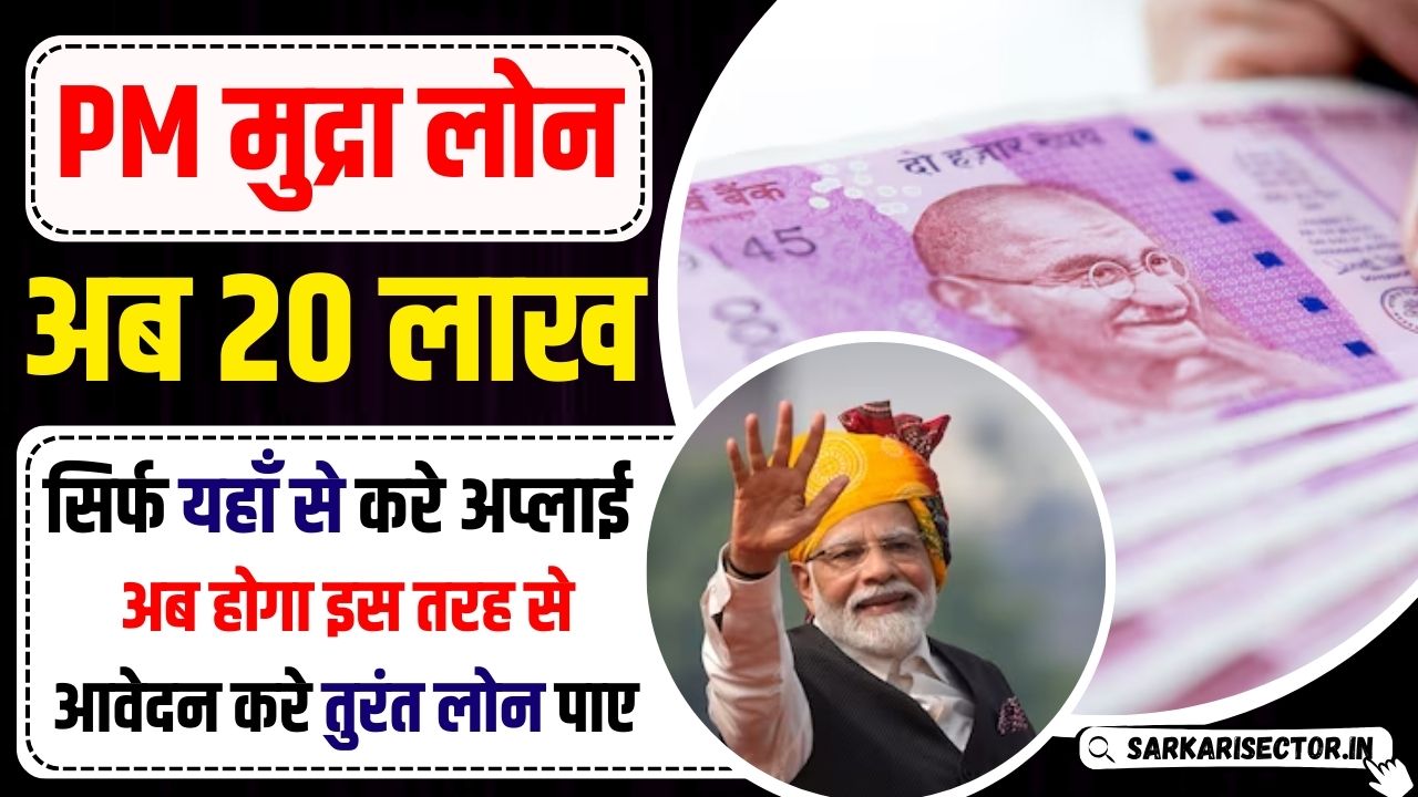 PM Mudra Loan Kaise Le