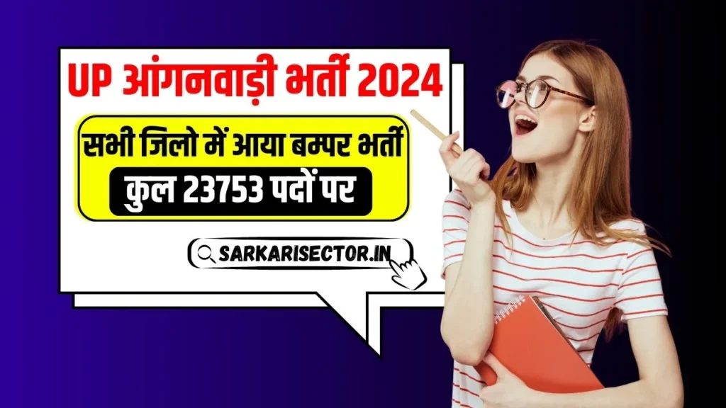 UP Anganwadi Online Form 2024