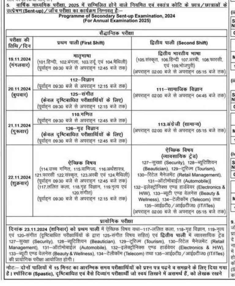 Bihar Board 10th Exam Time Table 2025