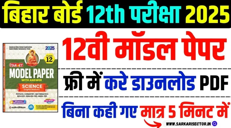 Bihar Board 12th Model Paper 2025