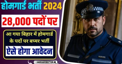 Bihar Home Guard New Vacancy 2024