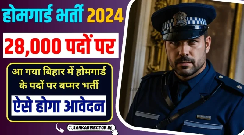 Bihar Home Guard New Vacancy 2024