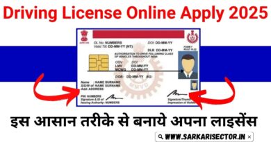 Driving License Kaise Banaye 2025