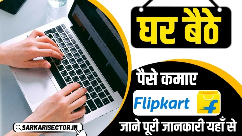 Flipkart Work From Home Jobs 2025