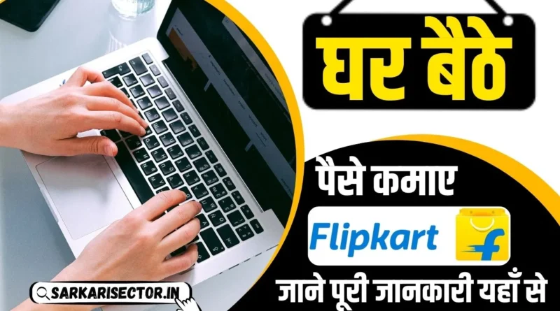 Flipkart Work From Home Jobs 2025