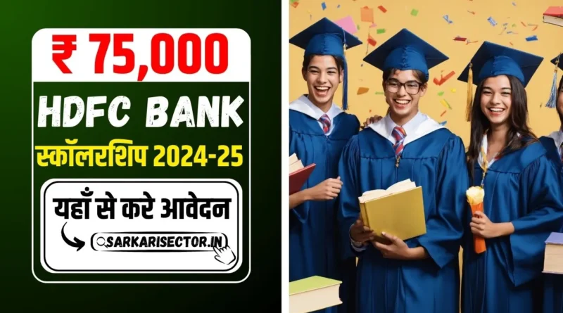 HDFC Scholarship 2024-25 Apply Online