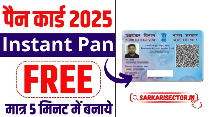 Instant Pan Card 2025