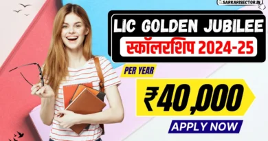 LIC Golden Jubilee Scholarship 2024 Apply Online