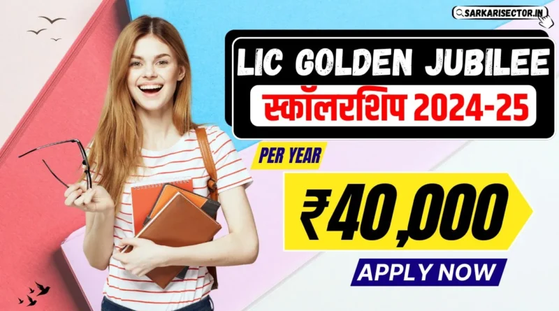 LIC Golden Jubilee Scholarship 2024 Apply Online