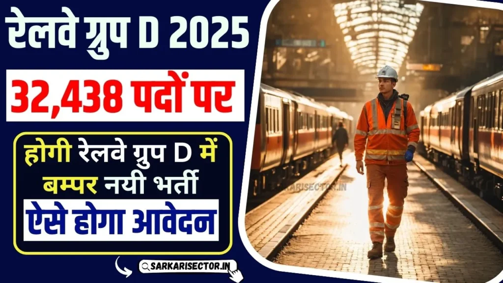 RRB Railway Group D Recruitment 2025