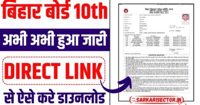 Bihar Board Matric Final Admit Card 2025 Download