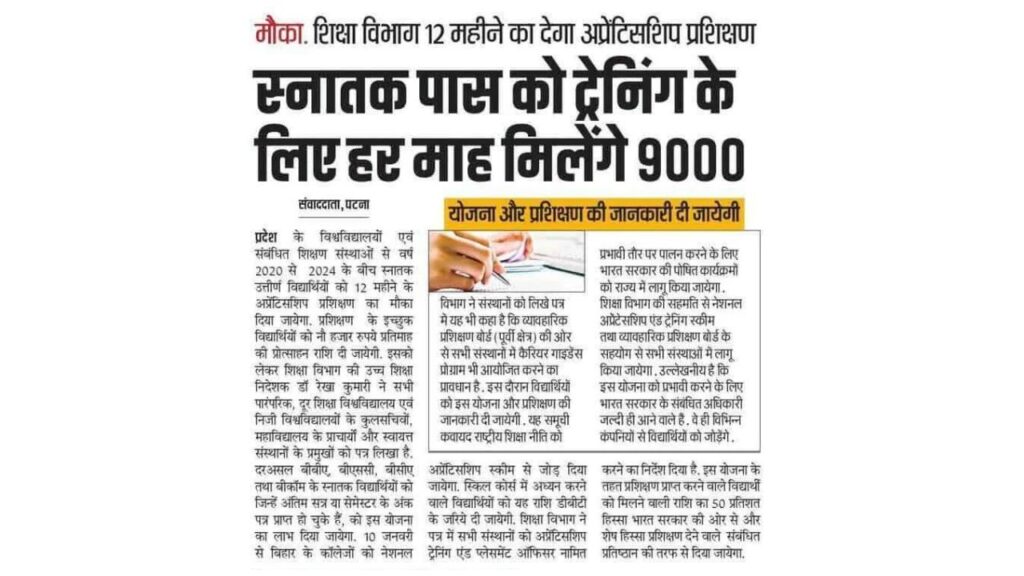 Bihar Graduation Pass 9000 Scheme