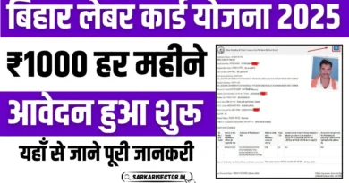 Bihar Labour Card Apply Online 2025