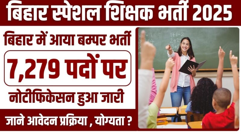 Bihar Special Teacher Vacancy 2025