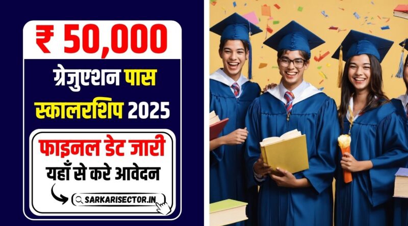 Graduation Pass Scholarship 2025 Final Date